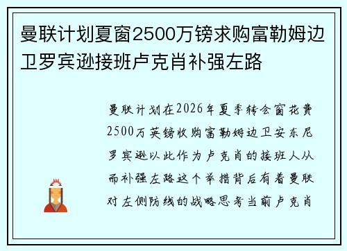 曼联计划夏窗2500万镑求购富勒姆边卫罗宾逊接班卢克肖补强左路 曼联计划夏窗2500万镑求购富勒姆边卫罗宾逊接班卢克肖补强左路