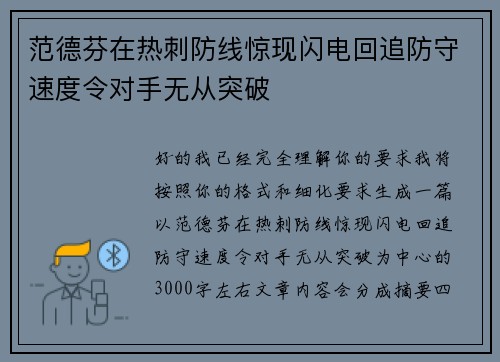 范德芬在热刺防线惊现闪电回追防守速度令对手无从突破 范德芬在热刺防线惊现闪电回追防守速度令对手无从突破