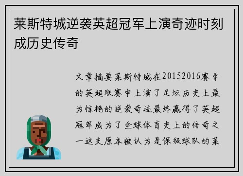 莱斯特城逆袭英超冠军上演奇迹时刻成历史传奇 莱斯特城逆袭英超冠军上演奇迹时刻成历史传奇