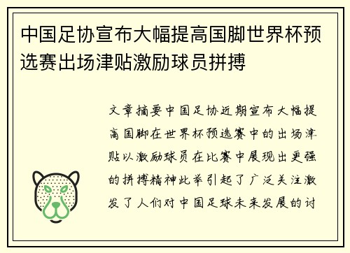 中国足协宣布大幅提高国脚世界杯预选赛出场津贴激励球员拼搏