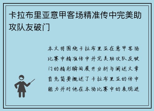 卡拉布里亚意甲客场精准传中完美助攻队友破门 卡拉布里亚意甲客场精准传中完美助攻队友破门