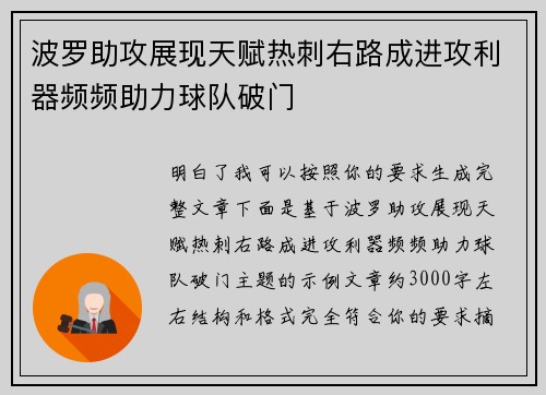 波罗助攻展现天赋热刺右路成进攻利器频频助力球队破门 波罗助攻展现天赋热刺右路成进攻利器频频助力球队破门